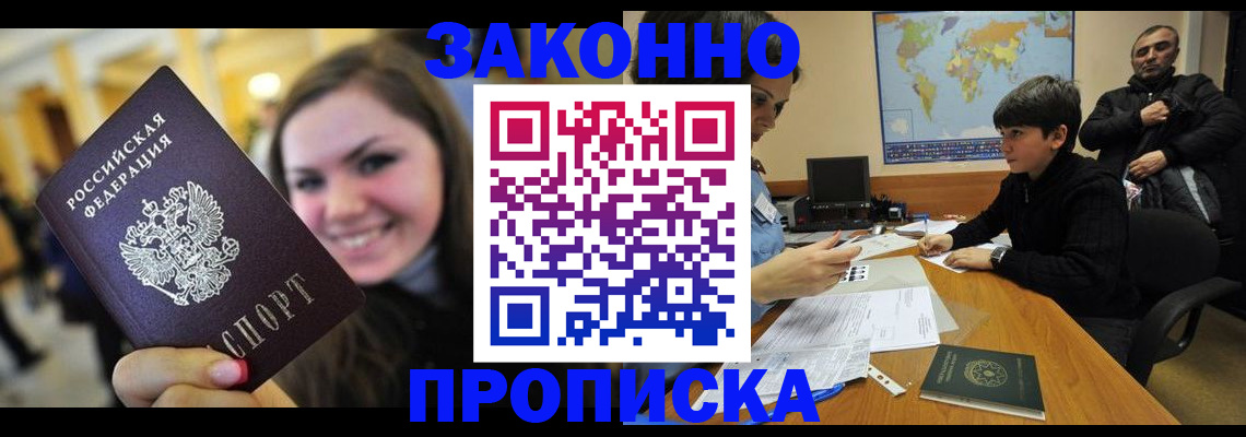 временная регистрация 2025 в Балашове