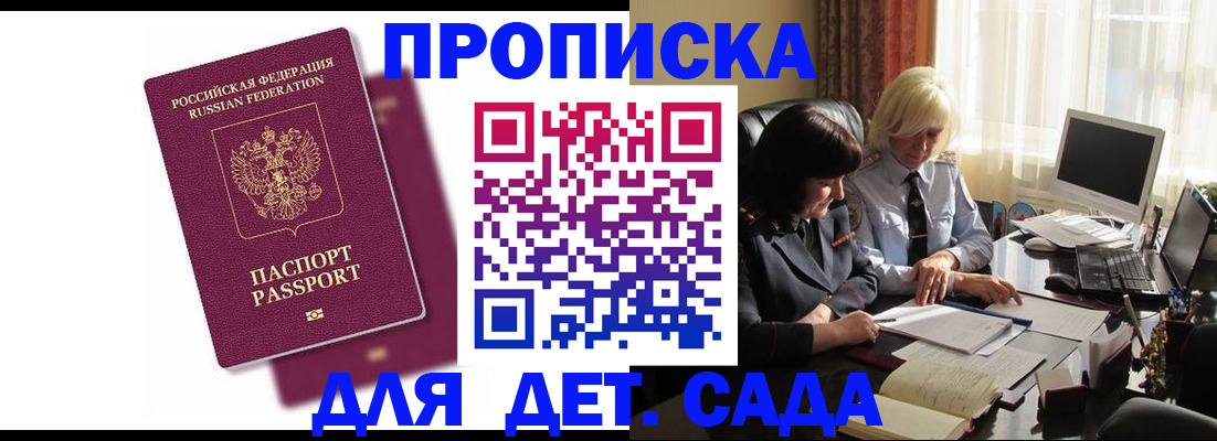 временная прописка в Балашове