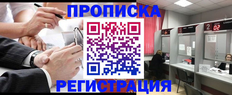 прописка 2025 в Балашове