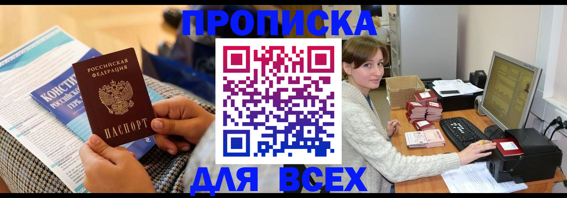 временная регистрация купить в Балашове