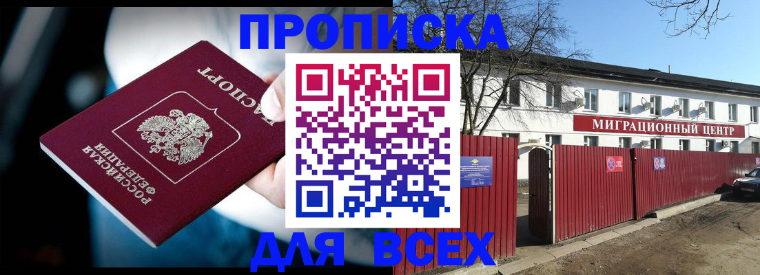 временная регистрация недорого в Балашове