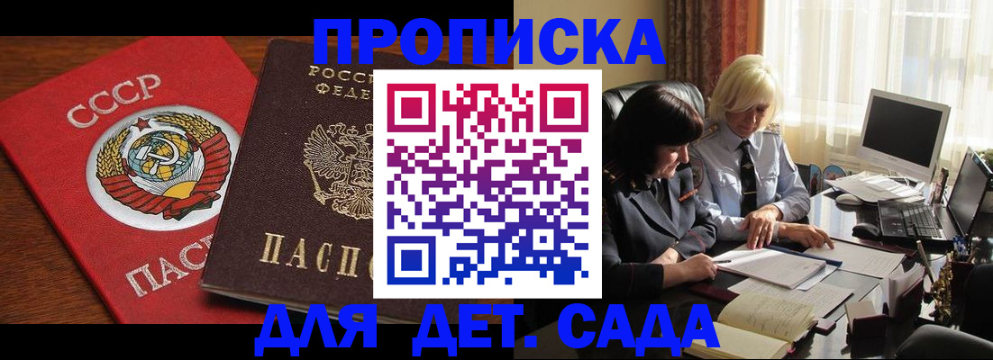 временная регистрация собственник в Балашове